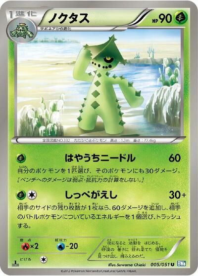 Cacturne #5 Thunder Knuckle (Japanese)
