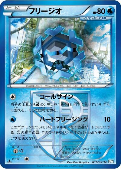 Cryogonal #15 Thunder Knuckle (Japanese)