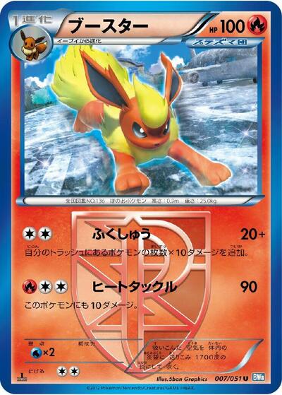 Flareon #7 Thunder Knuckle (Japanese)