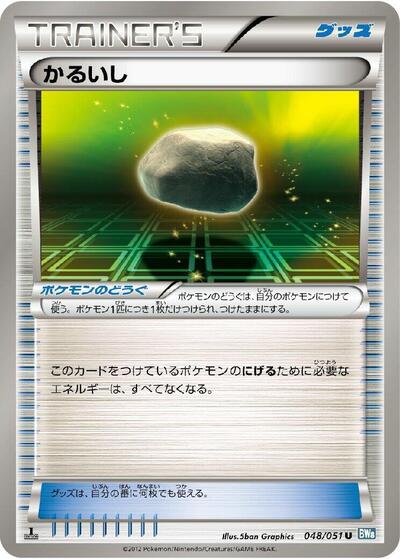 Float Stone #48 Thunder Knuckle (Japanese)