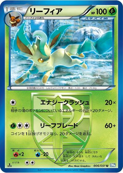 Leafeon #6 Thunder Knuckle (Japanese)