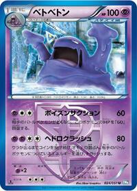 Muk #24 Thunder Knuckle (Japanese)