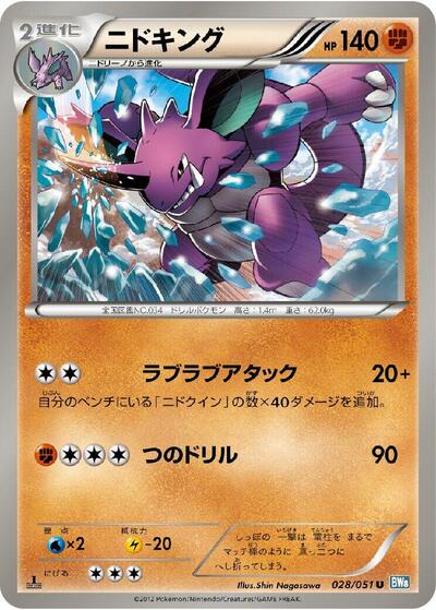 Nidoking #28 Thunder Knuckle (Japanese)