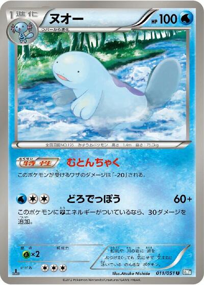 Quagsire #11 Thunder Knuckle (Japanese)