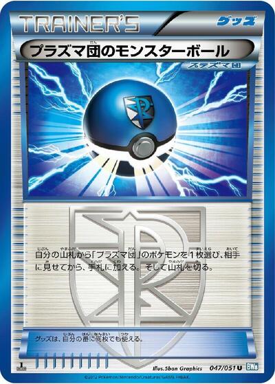 Team Plasma Ball #47 Thunder Knuckle (Japanese)