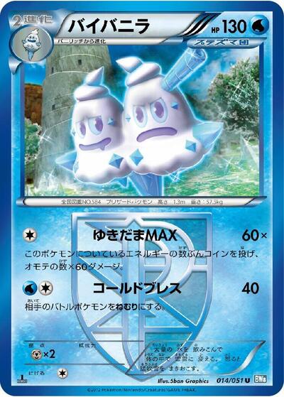 Vanilluxe #14 Thunder Knuckle (Japanese)