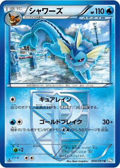 Vaporeon #9 Thunder Knuckle (Japanese)