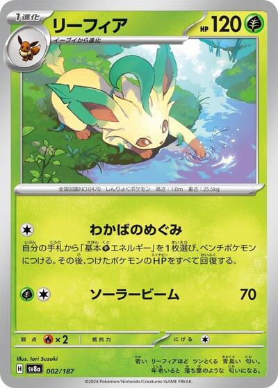 Leafeon #2 Terastal Fest ex (Japanese)
