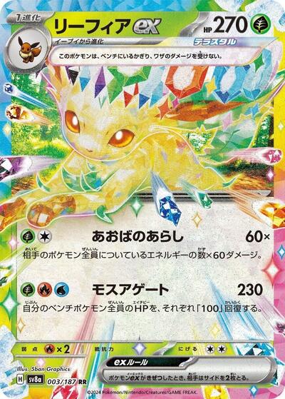 Leafeon ex #3 Terastal Fest ex (Japanese)