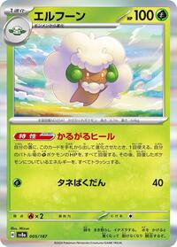 Whimsicott #5 Terastal Fest ex (Japanese)