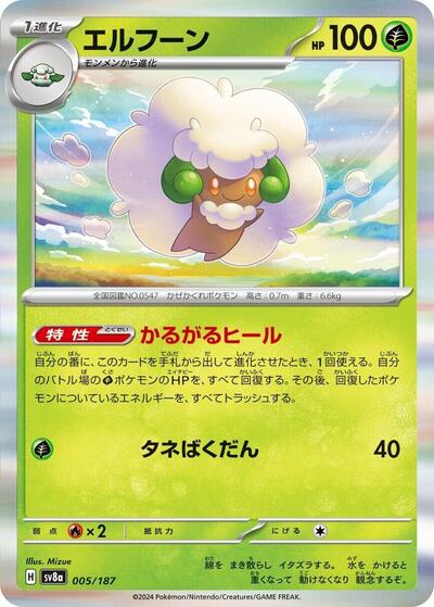 Whimsicott #5 Terastal Fest ex (Japanese)