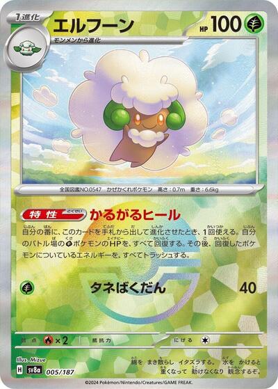 Whimsicott #5 Terastal Fest ex (Japanese)