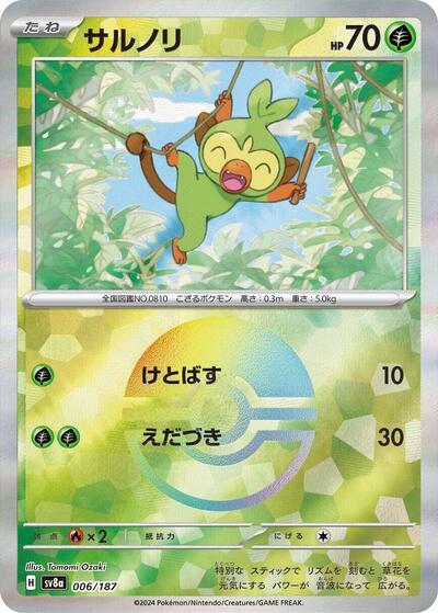 Grookey #6 Terastal Fest ex (Japanese)