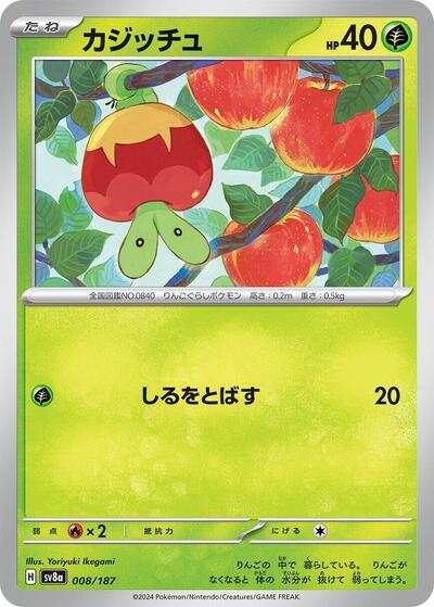 Applin #8 Terastal Fest ex (Japanese)