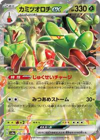 Hydrapple ex #10 Terastal Fest ex (Japanese)