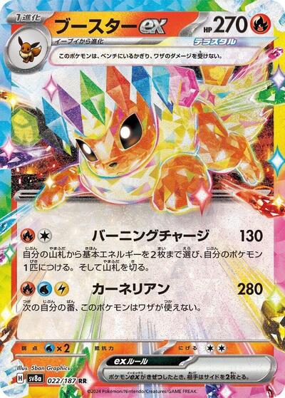 Flareon ex #22 Terastal Fest ex (Japanese)