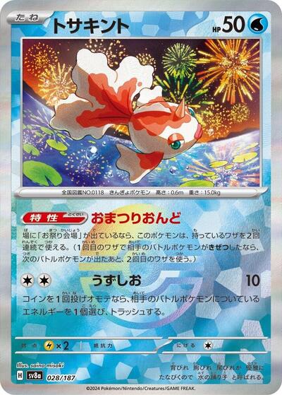 Goldeen #28 Terastal Fest ex (Japanese)