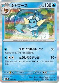 Vaporeon #30 Terastal Fest ex (Japanese)