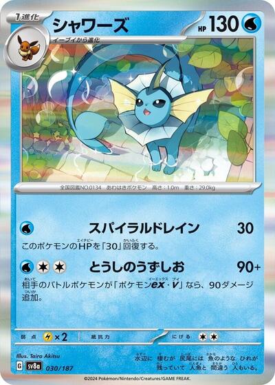 Vaporeon #30 Terastal Fest ex (Japanese)