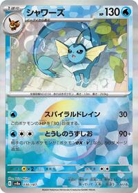 Vaporeon #30 Terastal Fest ex (Japanese)
