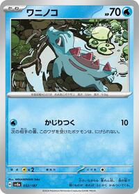 Totodile #32 Terastal Fest ex (Japanese)