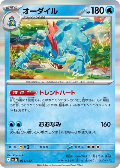 Feraligatr #34 Terastal Fest ex (Japanese)