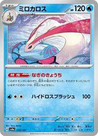 Milotic #36 Terastal Fest ex (Japanese)