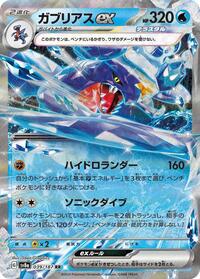 Garchomp ex #39 Terastal Fest ex (Japanese)