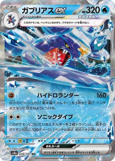 Garchomp ex #39 Terastal Fest ex (Japanese)