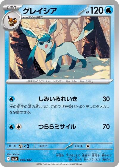 Glaceon #40 Terastal Fest ex (Japanese)