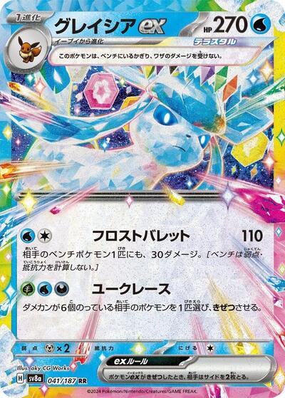 Glaceon ex #41 Terastal Fest ex (Japanese)