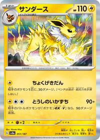 Jolteon #51 Terastal Fest ex (Japanese)
