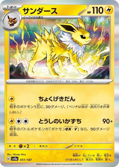 Jolteon #51 Terastal Fest ex (Japanese)