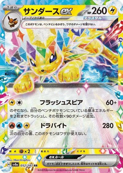 Jolteon ex #52 Terastal Fest ex (Japanese)