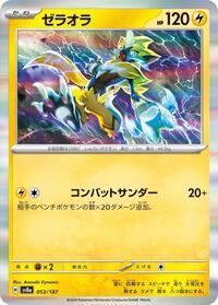 Zeraora #53 Terastal Fest ex (Japanese)