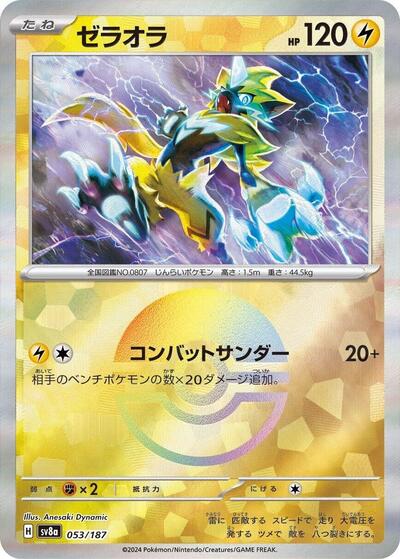 Zeraora #53 Terastal Fest ex (Japanese)