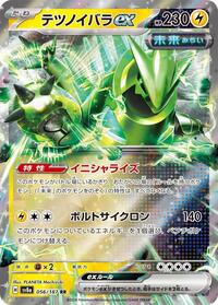 Iron Thorns ex #56 Terastal Fest ex (Japanese)