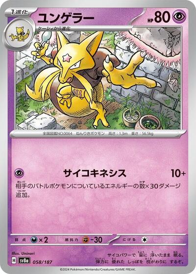 Kadabra #58 Terastal Fest ex (Japanese)