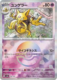 Kadabra #58 Terastal Fest ex (Japanese)