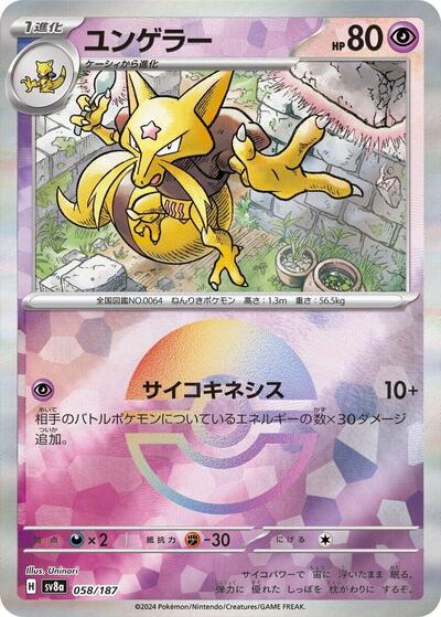 Kadabra #58 Terastal Fest ex (Japanese)