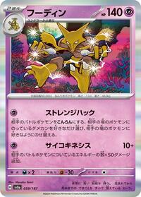 Alakazam #59 Terastal Fest ex (Japanese)