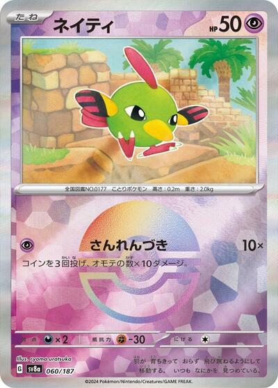 Natu #60 Terastal Fest ex (Japanese)
