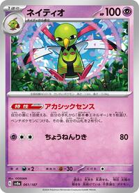 Xatu #61 Terastal Fest ex (Japanese)