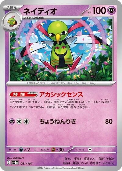 Xatu #61 Terastal Fest ex (Japanese)