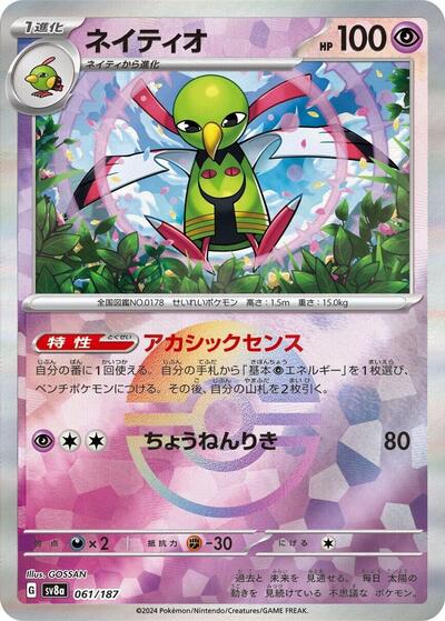Xatu #61 Terastal Fest ex (Japanese)