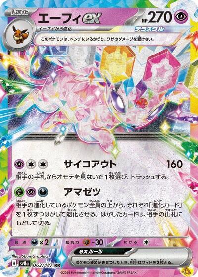 Espeon ex #63 Terastal Fest ex (Japanese)