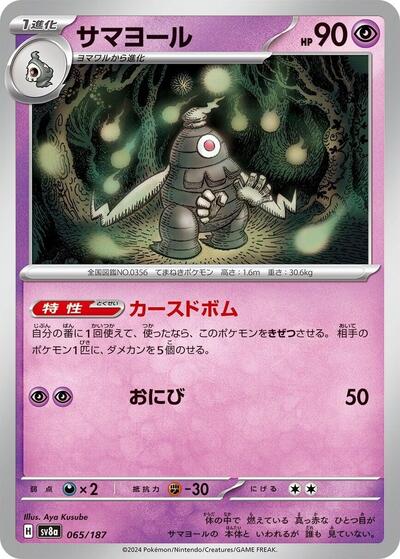 Dusclops #65 Terastal Fest ex (Japanese)