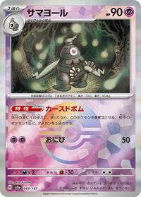 Dusclops #65 Terastal Fest ex (Japanese)