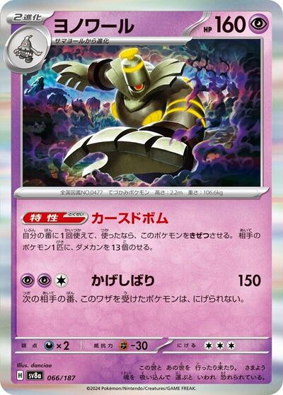 Dusknoir #66 Terastal Fest ex (Japanese)