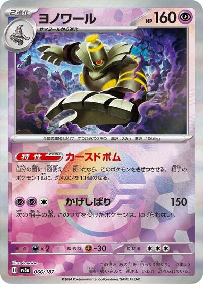 Dusknoir #66 Terastal Fest ex (Japanese)
